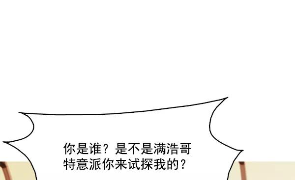 《人脉相册》第107话 第86页