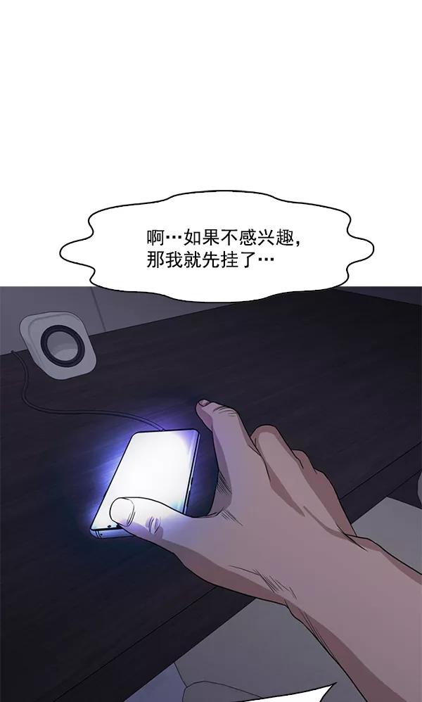 《人脉相册》第107话 第7页