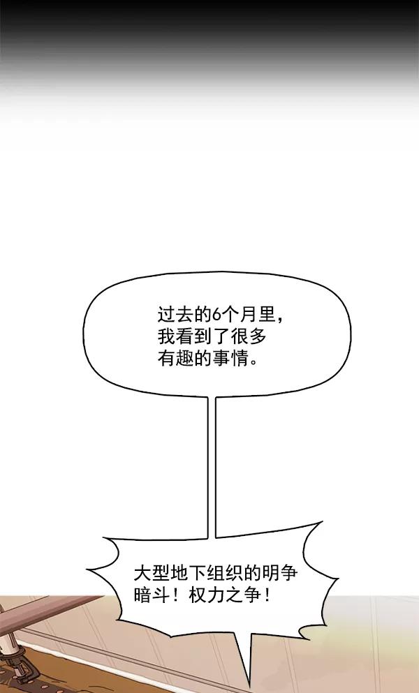 《人脉相册》第107话 第75页