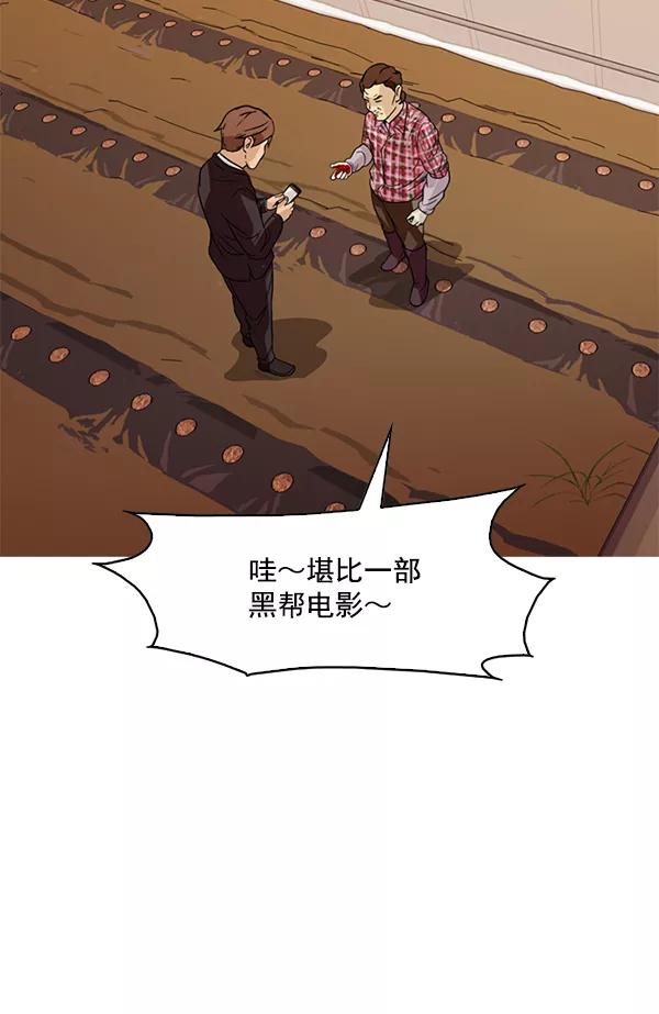 《人脉相册》第107话 第76页