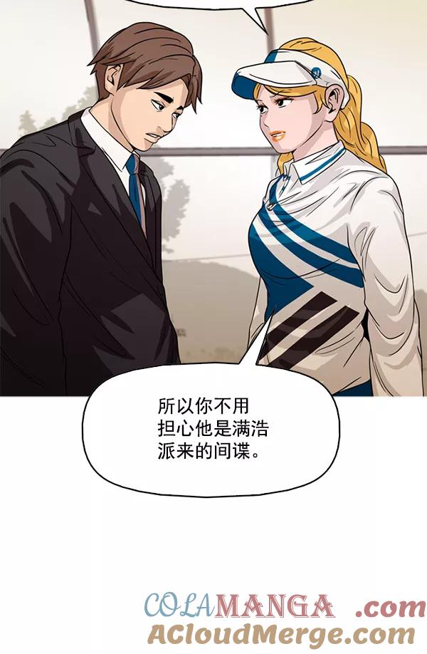 《人脉相册》第107话 第93页