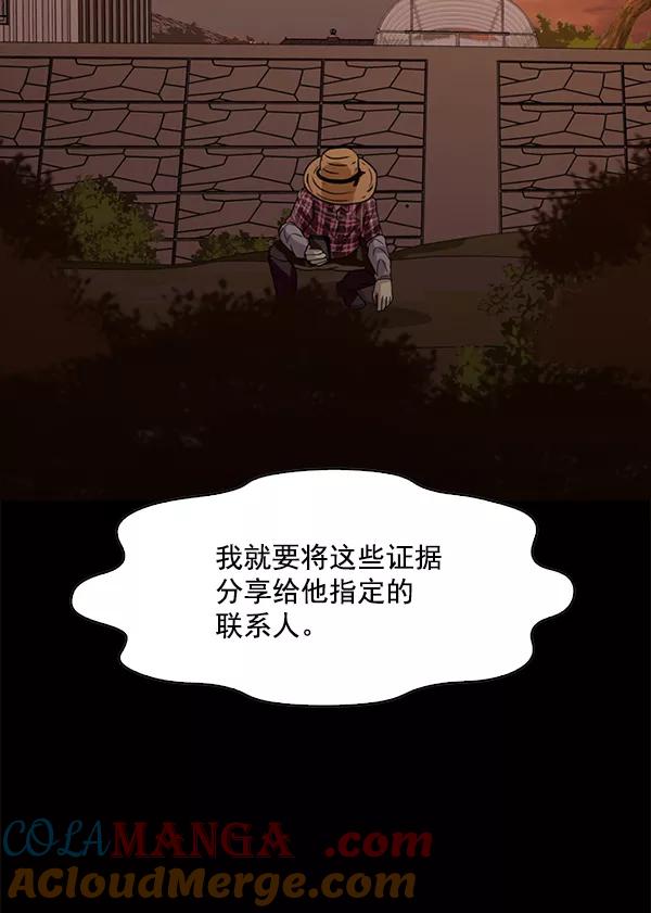 《人脉相册》第107话 第73页