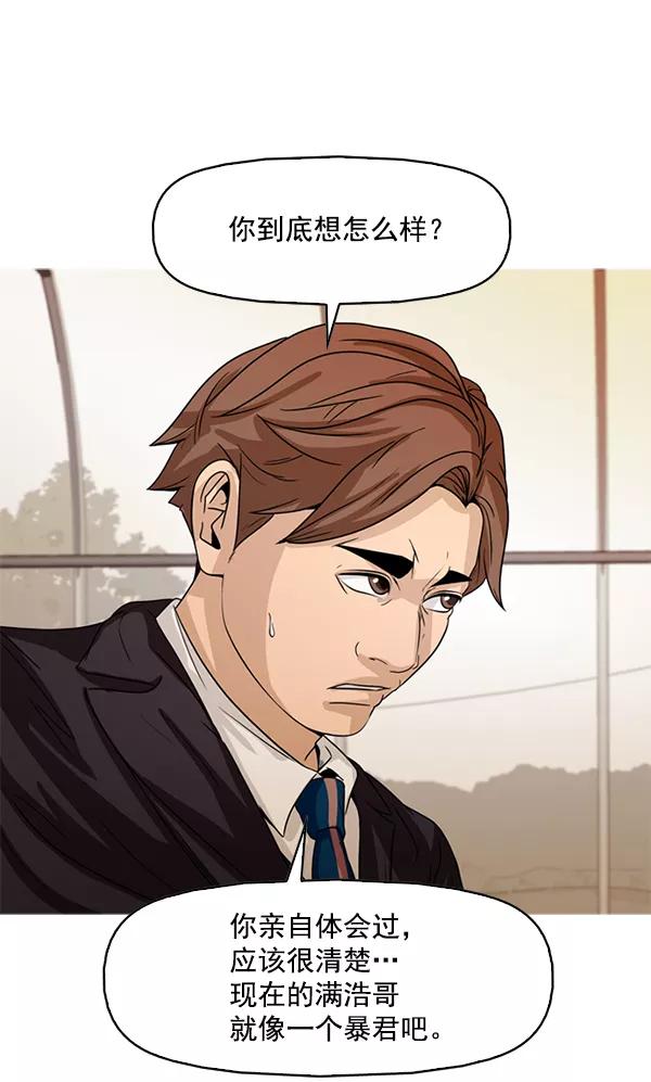 《人脉相册》第107话 第95页