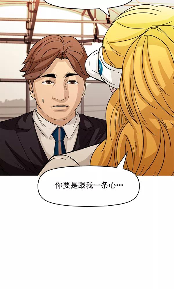 《人脉相册》第107话 第98页