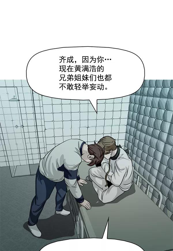 《人脉相册》第107话 第2页