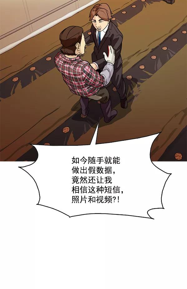 《人脉相册》第107话 第84页