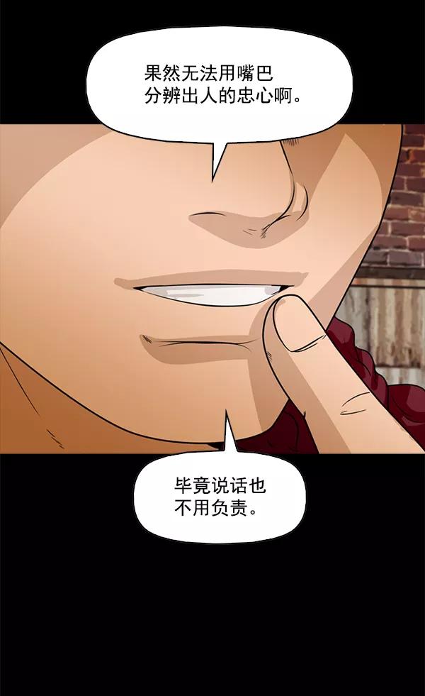 《人脉相册》第107话 第43页