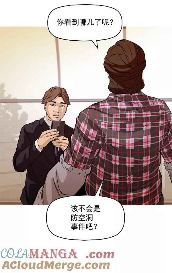 《人脉相册》第107话 第77页