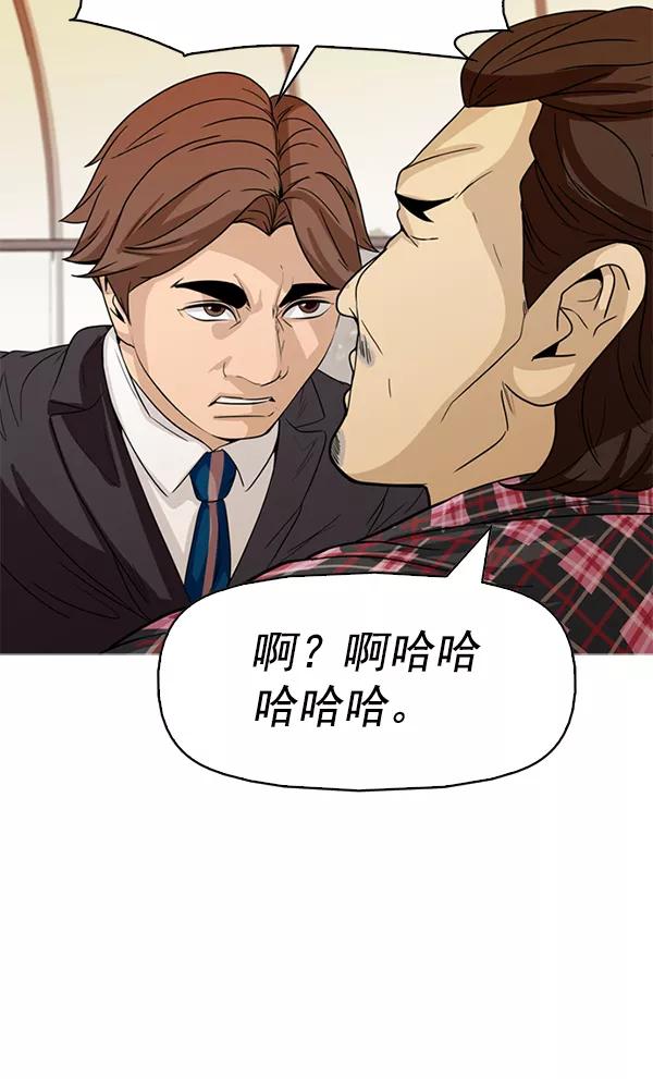 《人脉相册》第107话 第87页