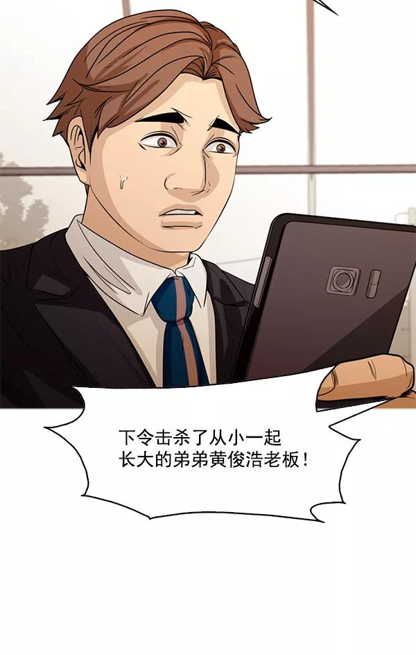 《人脉相册》第107话 第80页