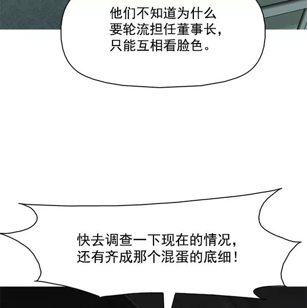 《人脉相册》第107话 第3页