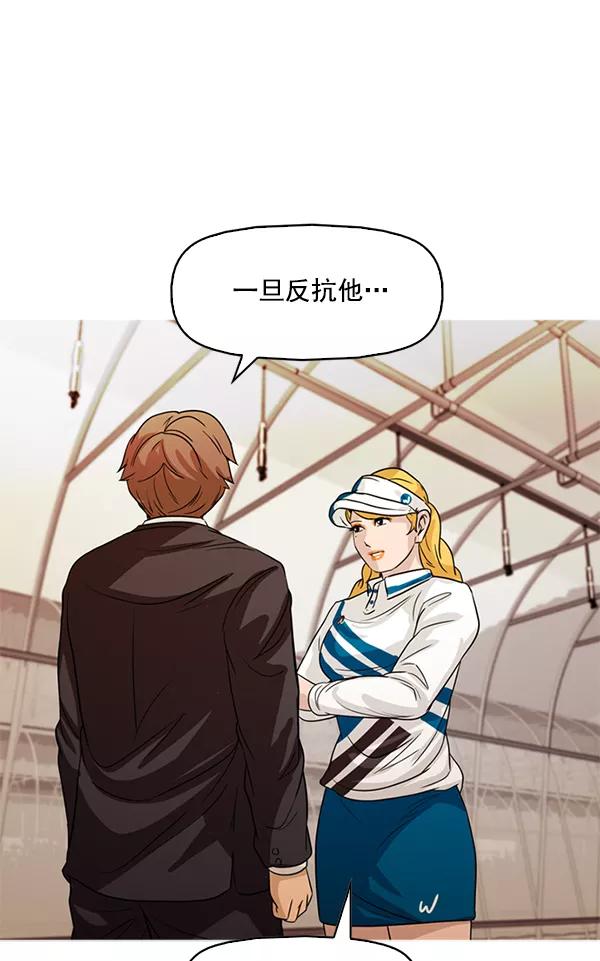 《人脉相册》第107话 第96页