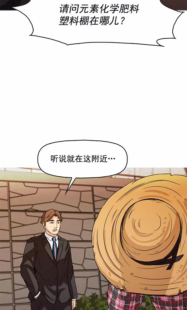 《人脉相册》第107话 第15页