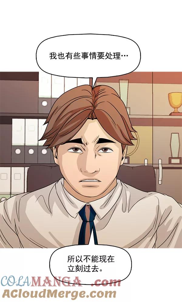 《人脉相册》第108话 第58页