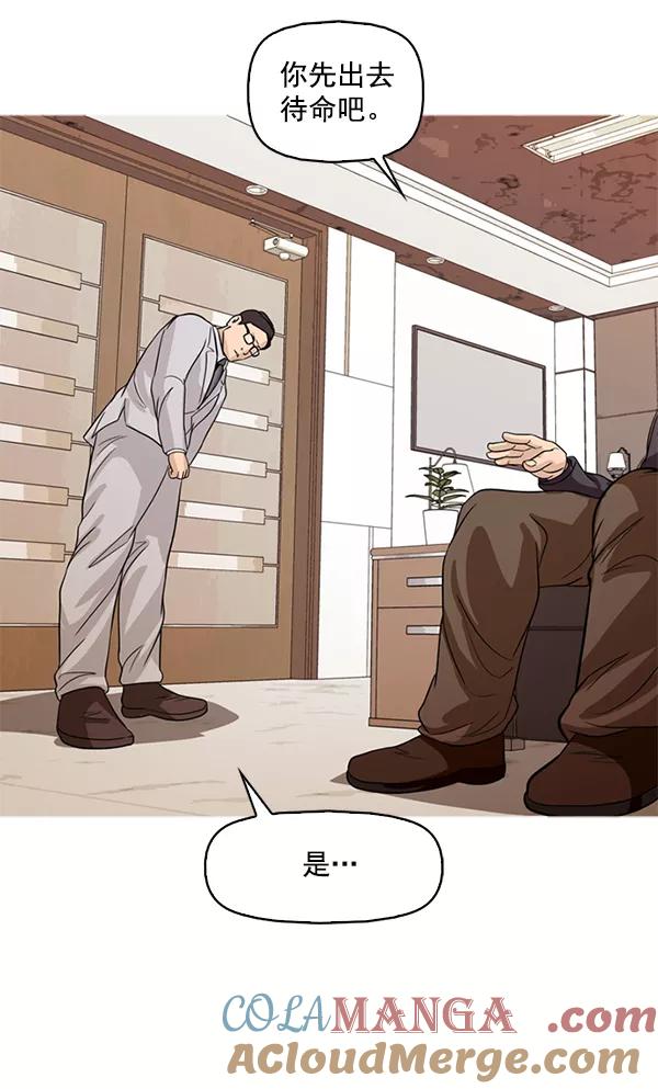 《人脉相册》第108话 第82页