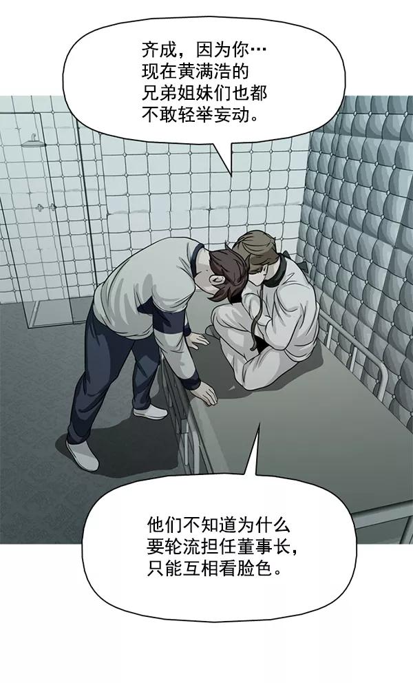 《人脉相册》第108话 第5页