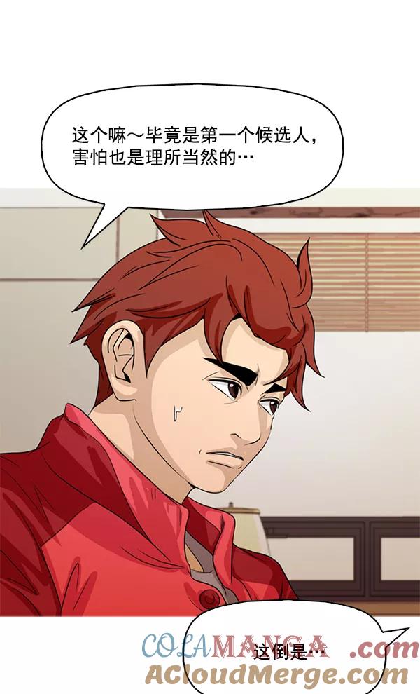 《人脉相册》第108话 第79页