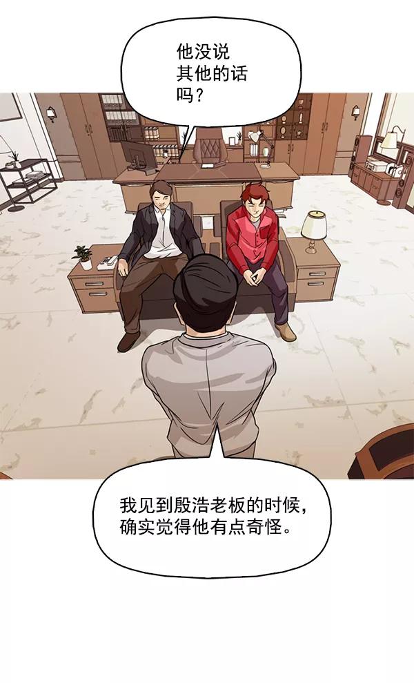 《人脉相册》第108话 第77页