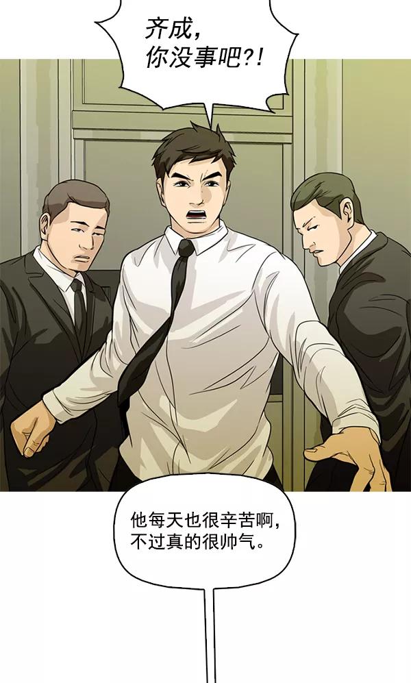 《人脉相册》第108话 第48页