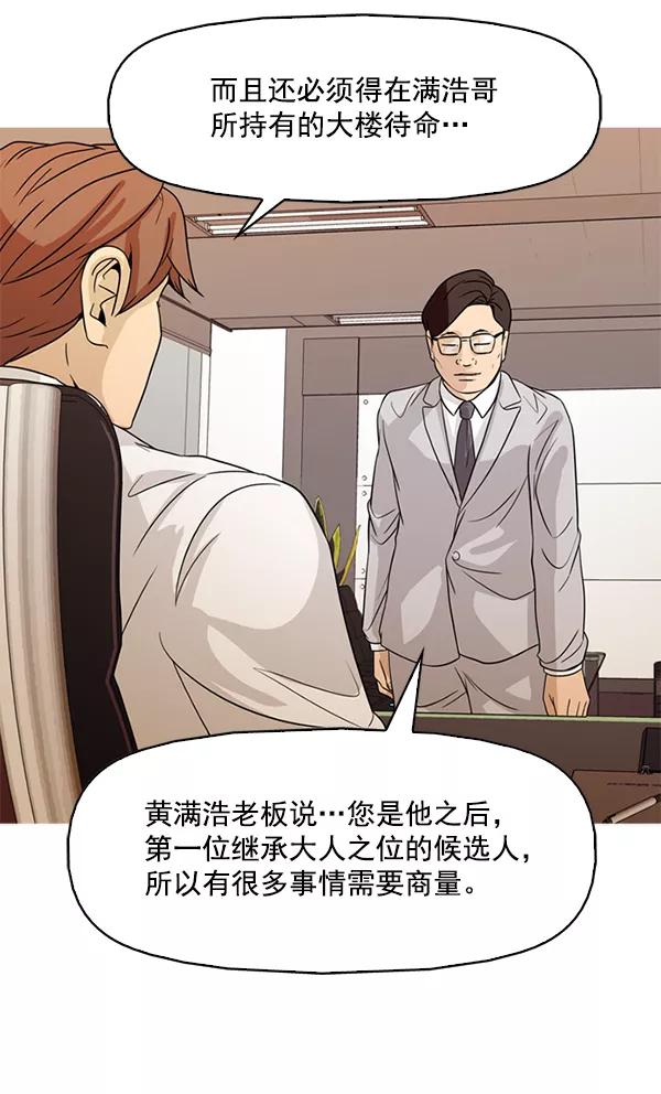 《人脉相册》第108话 第57页