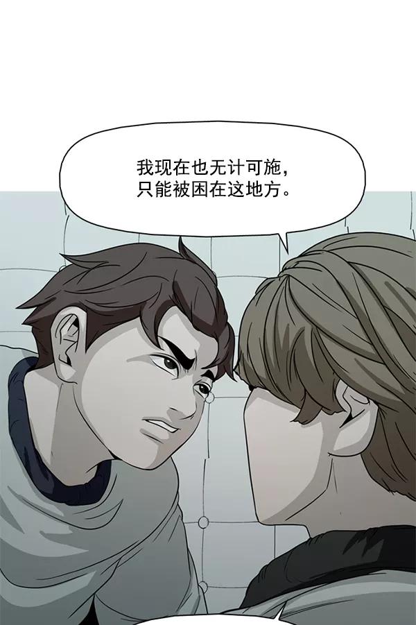 《人脉相册》第108话 第2页