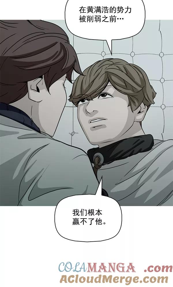 《人脉相册》第108话 第4页