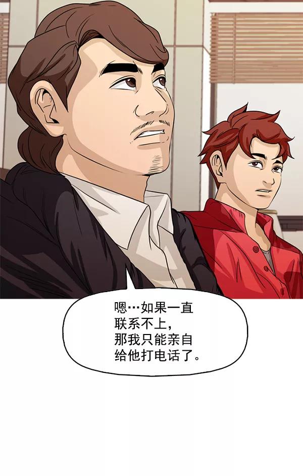 《人脉相册》第108话 第81页