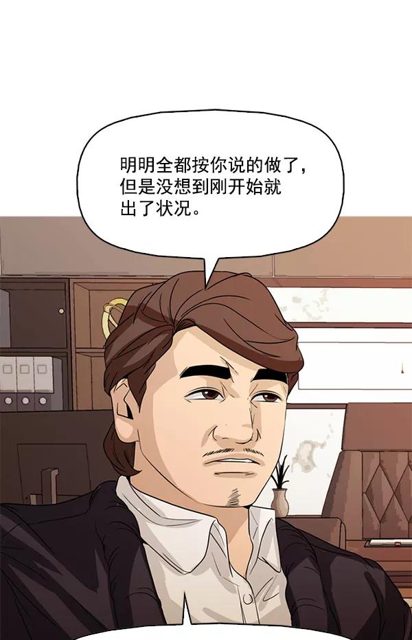 《人脉相册》第108话 第84页