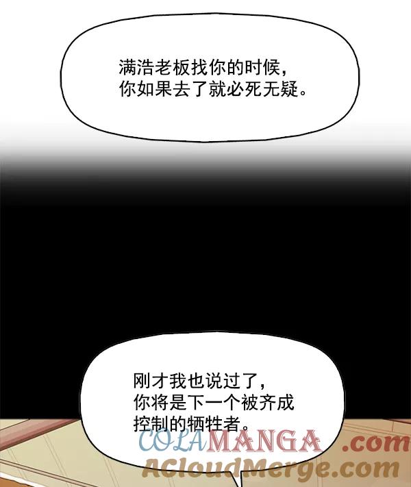 《人脉相册》第108话 第64页