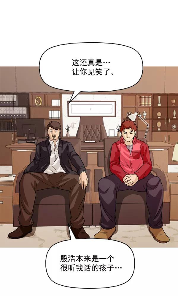 《人脉相册》第108话 第83页
