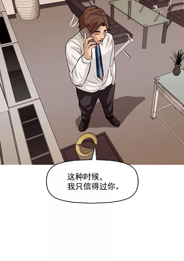 《人脉相册》第108话 第72页