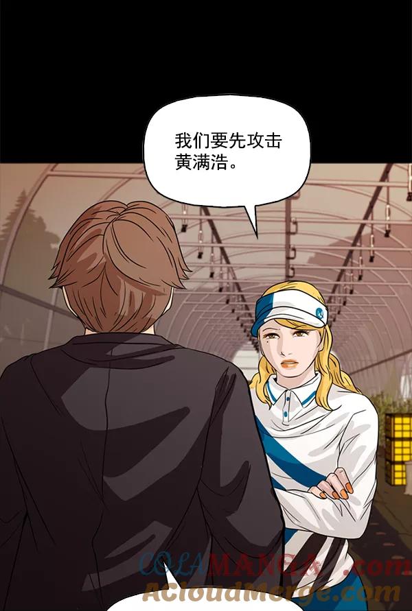 《人脉相册》第108话 第67页