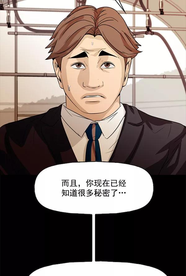 《人脉相册》第108话 第69页