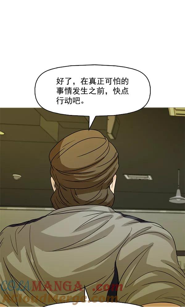 《人脉相册》第108话 第52页