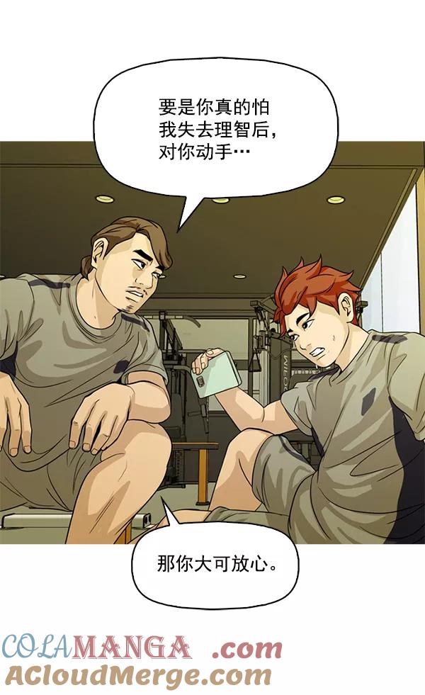 《人脉相册》第108话 第43页