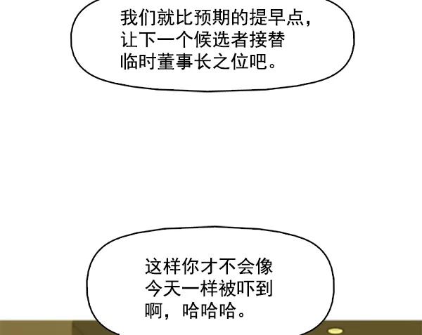 《人脉相册》第108话 第53页