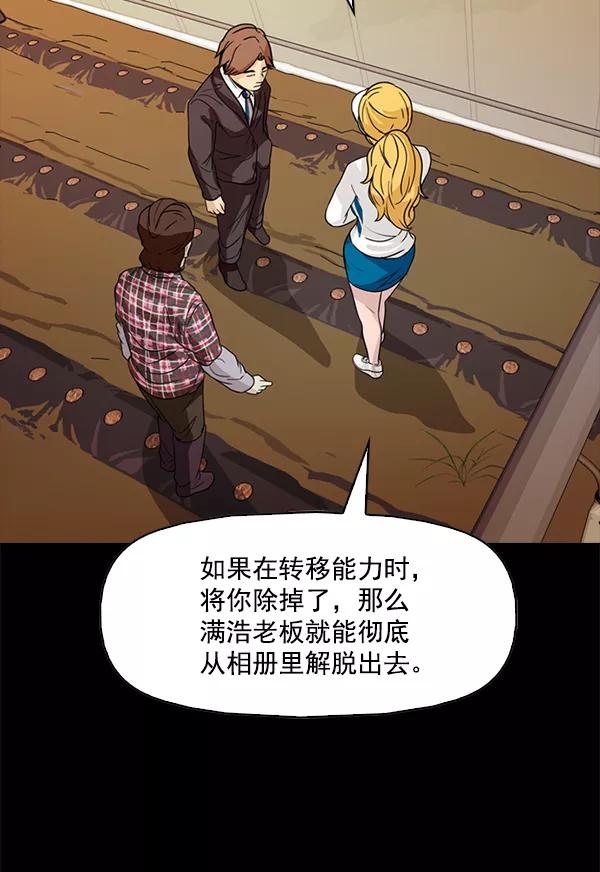 《人脉相册》第108话 第65页