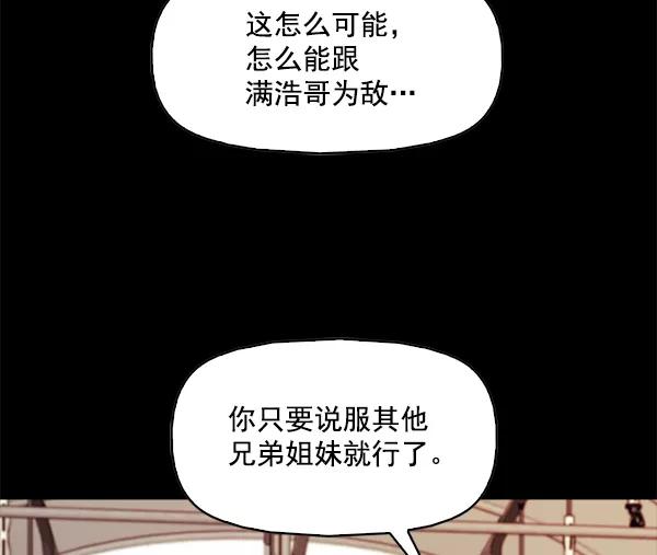 《人脉相册》第108话 第68页