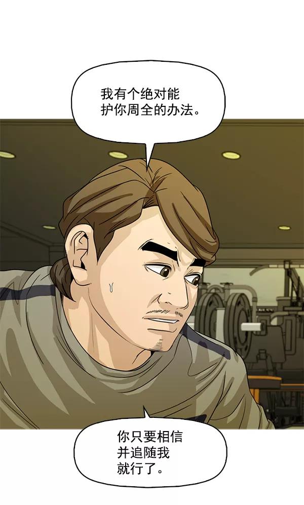 《人脉相册》第108话 第44页