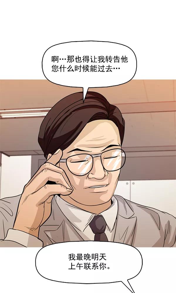 《人脉相册》第108话 第59页