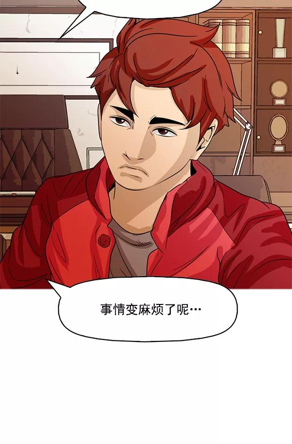 《人脉相册》第108话 第86页