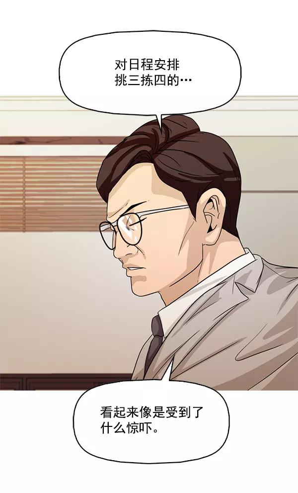 《人脉相册》第108话 第78页