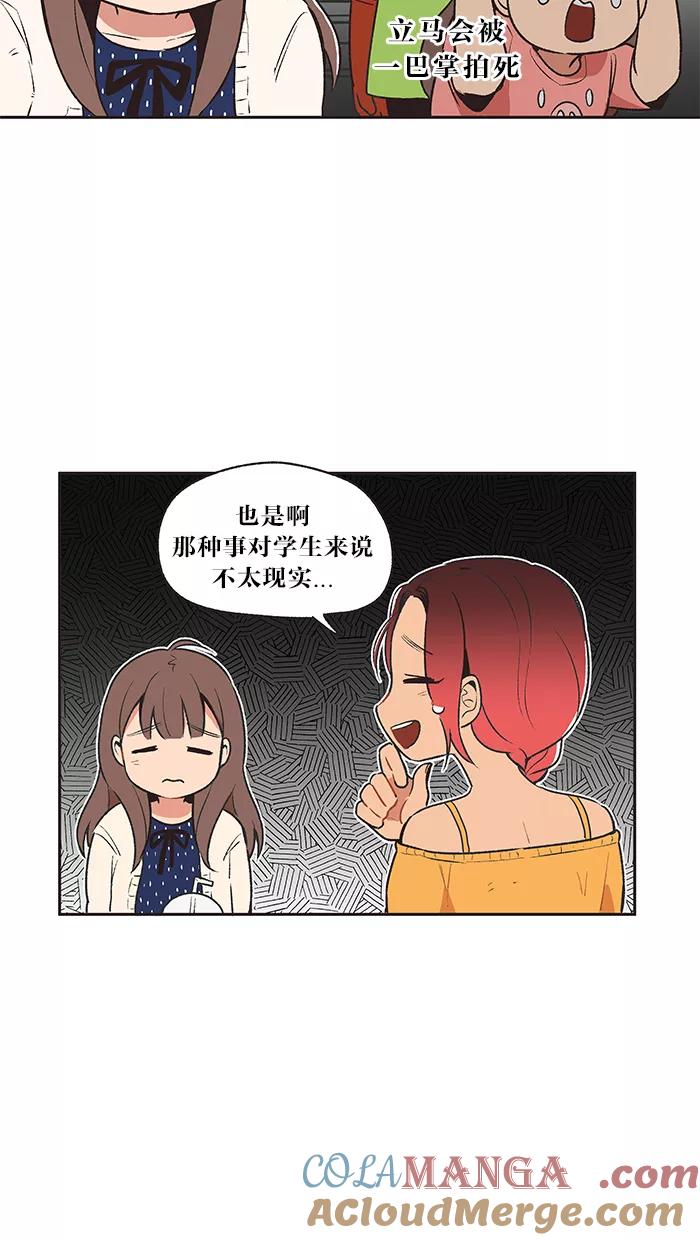 《滚蛋吧！肥肉》第10话 第5页