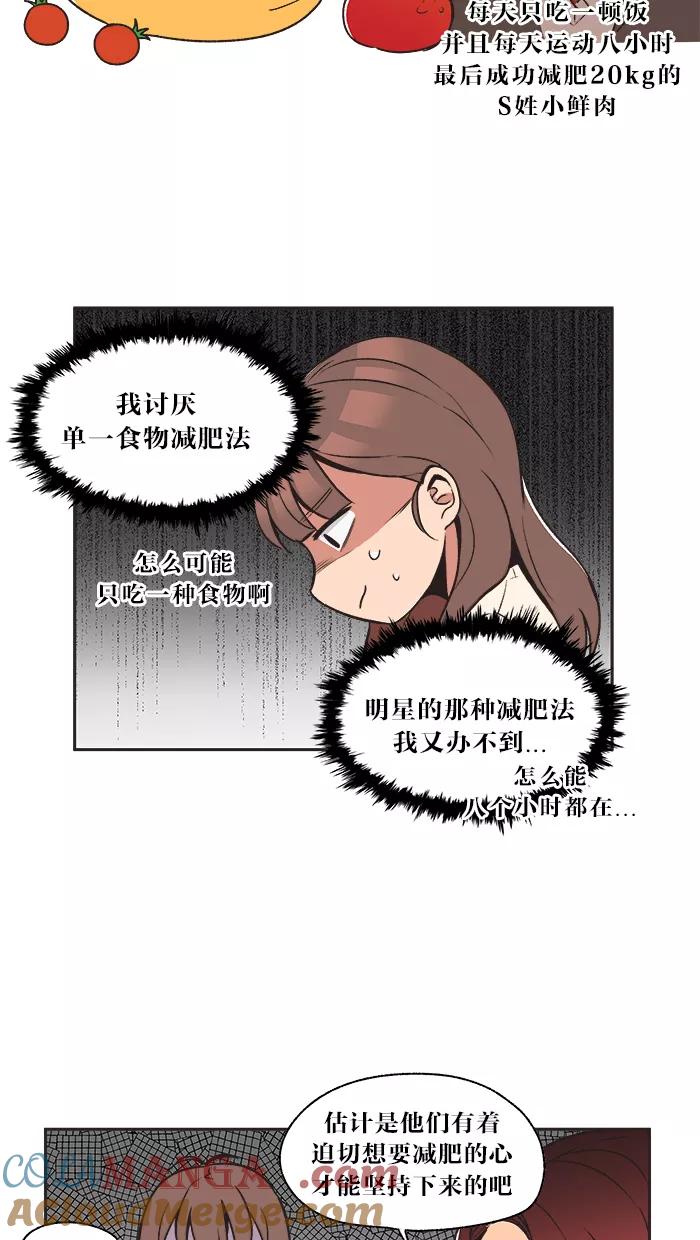 《滚蛋吧！肥肉》第10话 第7页