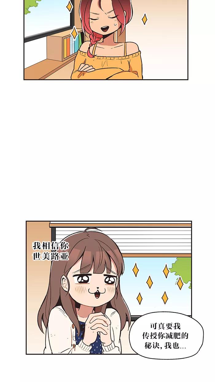 《滚蛋吧！肥肉》第10话 第2页