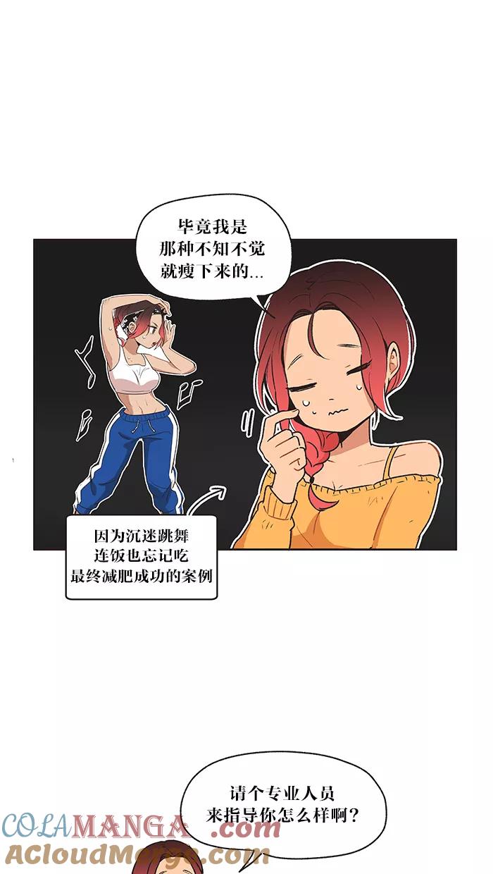 《滚蛋吧！肥肉》第10话 第3页