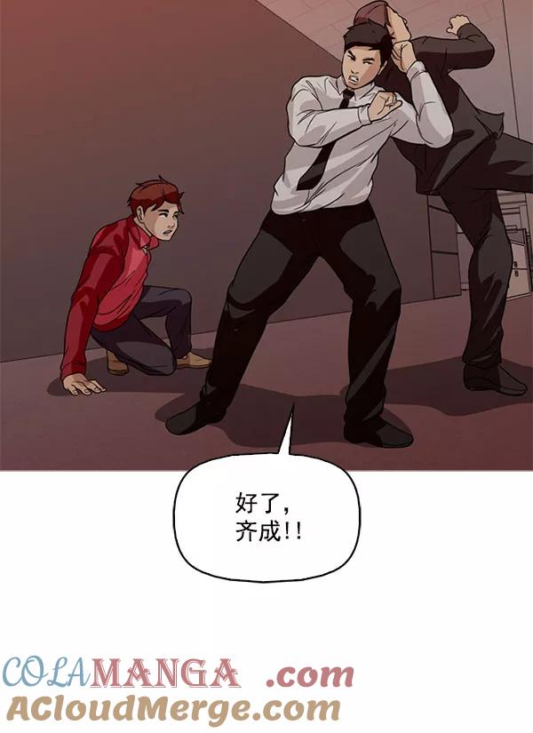 《人脉相册》第109话 第77页