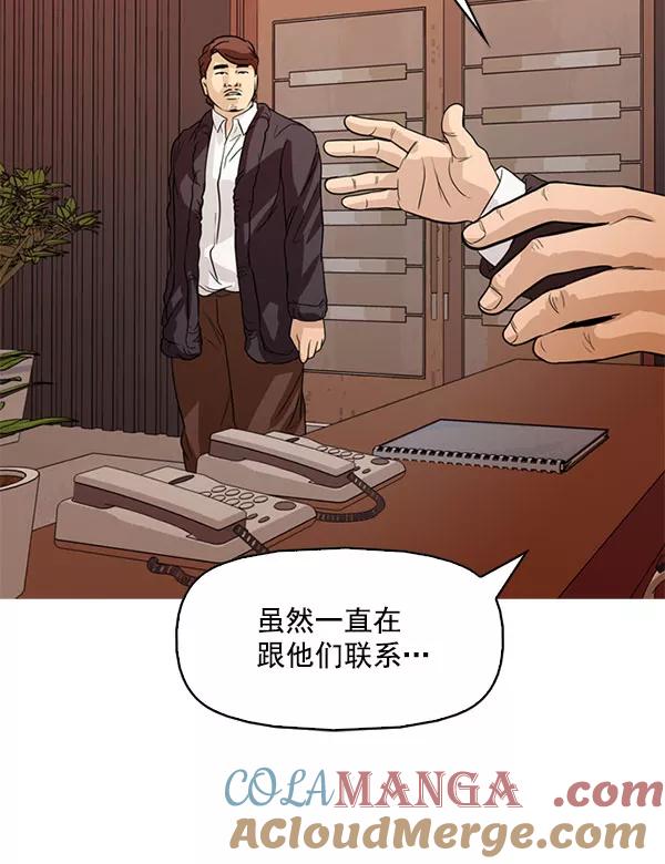 《人脉相册》第109话 第53页