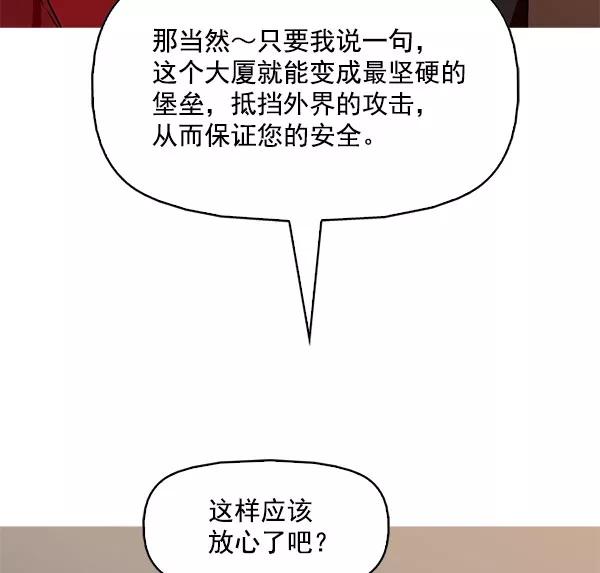 《人脉相册》第109话 第26页