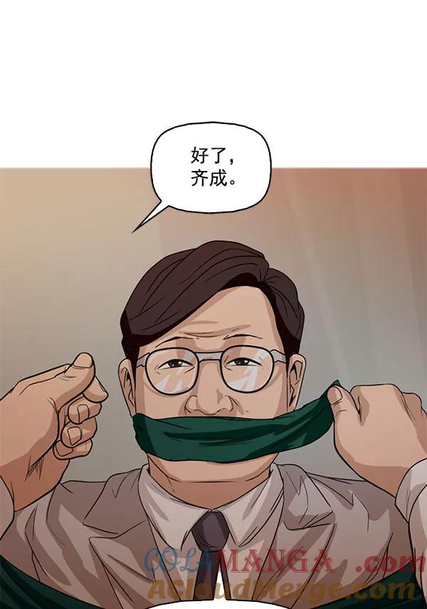 《人脉相册》第109话 第29页